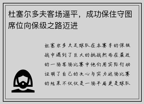 杜塞尔多夫客场逼平，成功保住守图席位向保级之路迈进