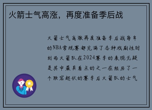 火箭士气高涨，再度准备季后战