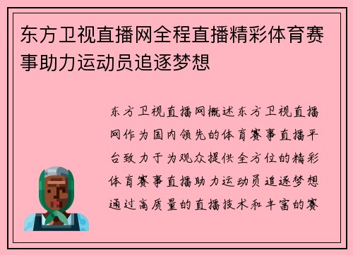 东方卫视直播网全程直播精彩体育赛事助力运动员追逐梦想