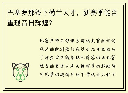 巴塞罗那签下荷兰天才，新赛季能否重现昔日辉煌？