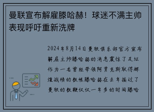 曼联宣布解雇滕哈赫！球迷不满主帅表现呼吁重新洗牌