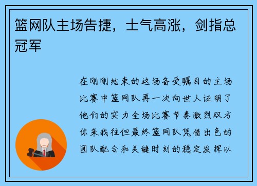 篮网队主场告捷，士气高涨，剑指总冠军